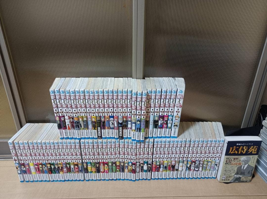 超絶 美品 初版 帯付き 銀魂 ぎんたま 全巻 全巻セット 広侍苑 空知英秋