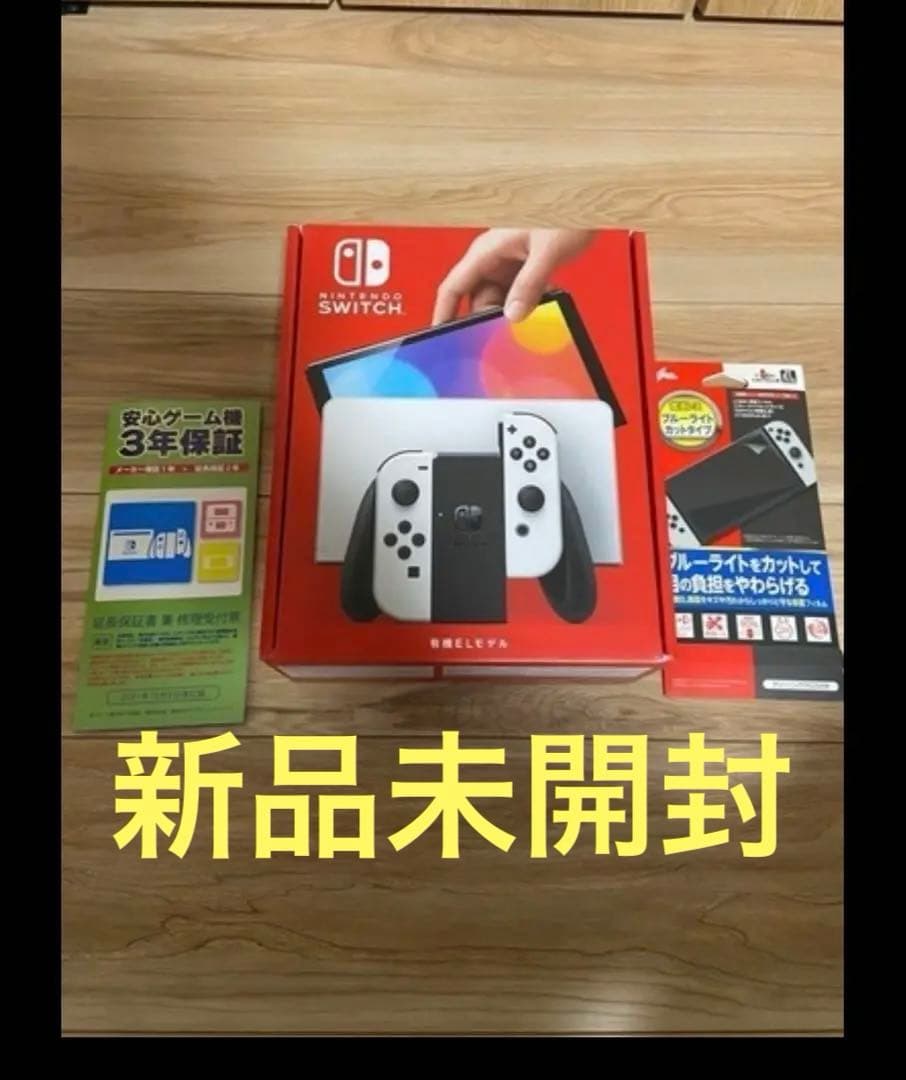 新品未開封　ニンテンドースイッチ　有機ELモデル ホワイト Nintendo Switch 【あすつく、土日、祝日発送、店舗受取可】新品未開封