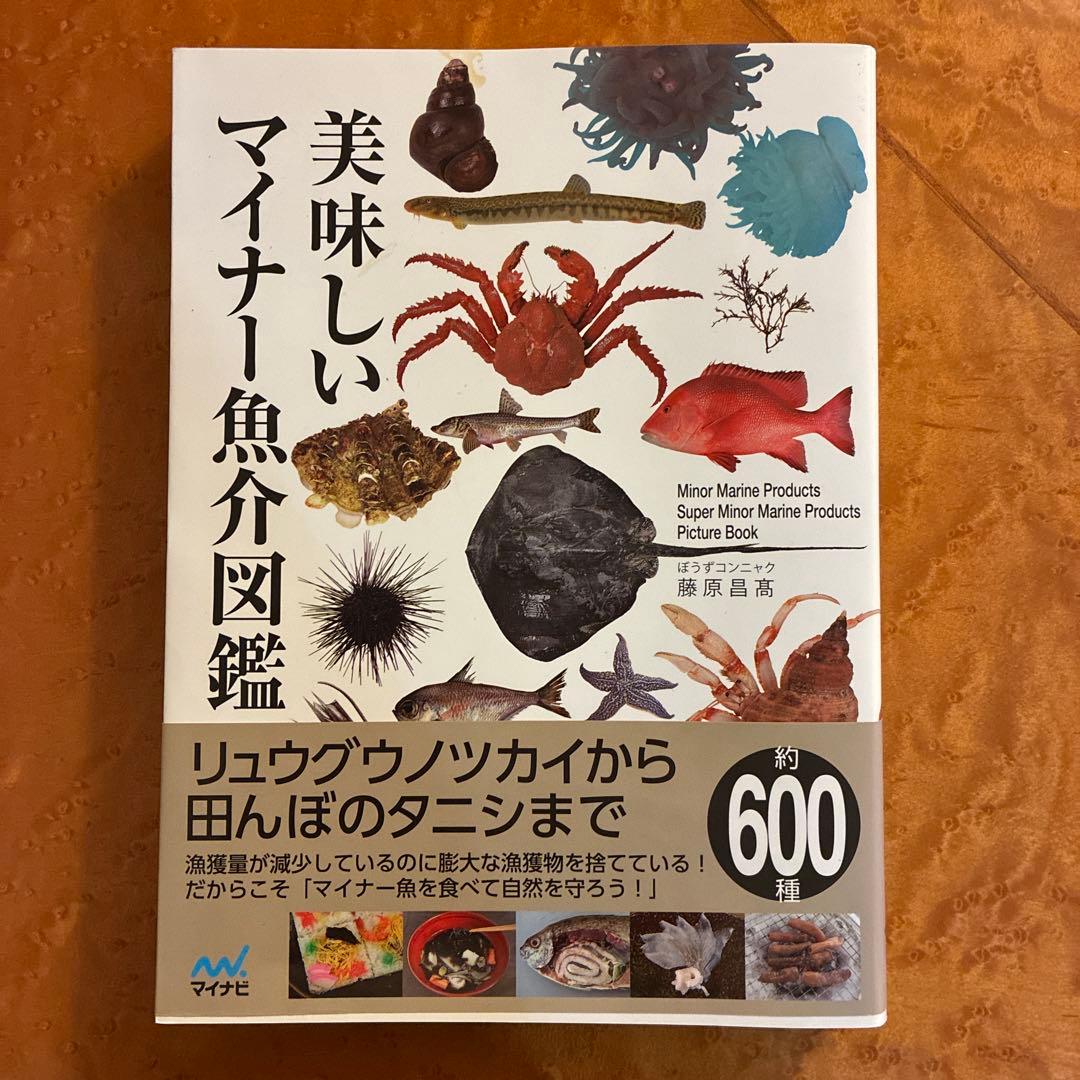 美味しいマイナー魚介図鑑 Amazon.com: 美味しいマイナー魚介図鑑 (Japanese Edition) eBook