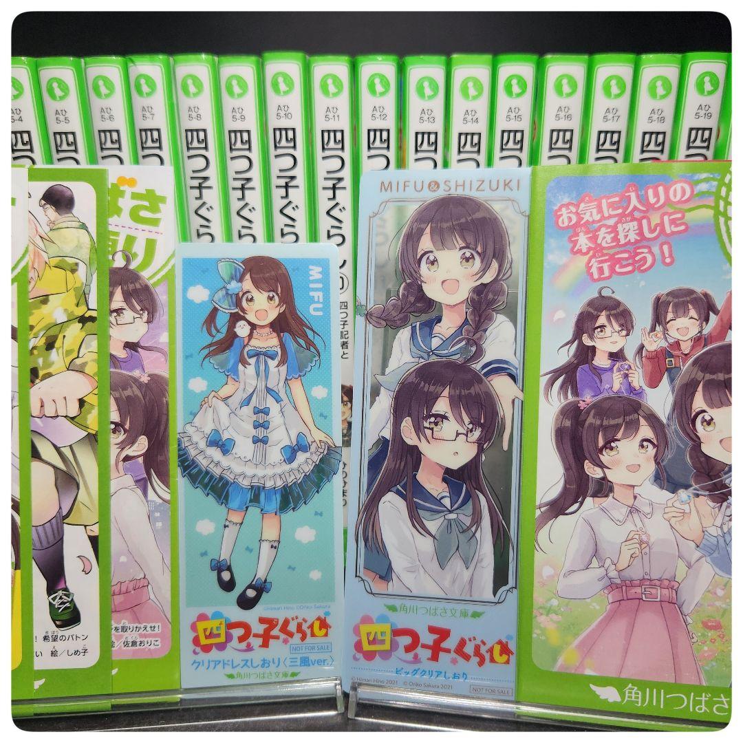 最新刊20巻含む21冊】四つ子ぐらし 全巻21冊セット クリアドレスしおり