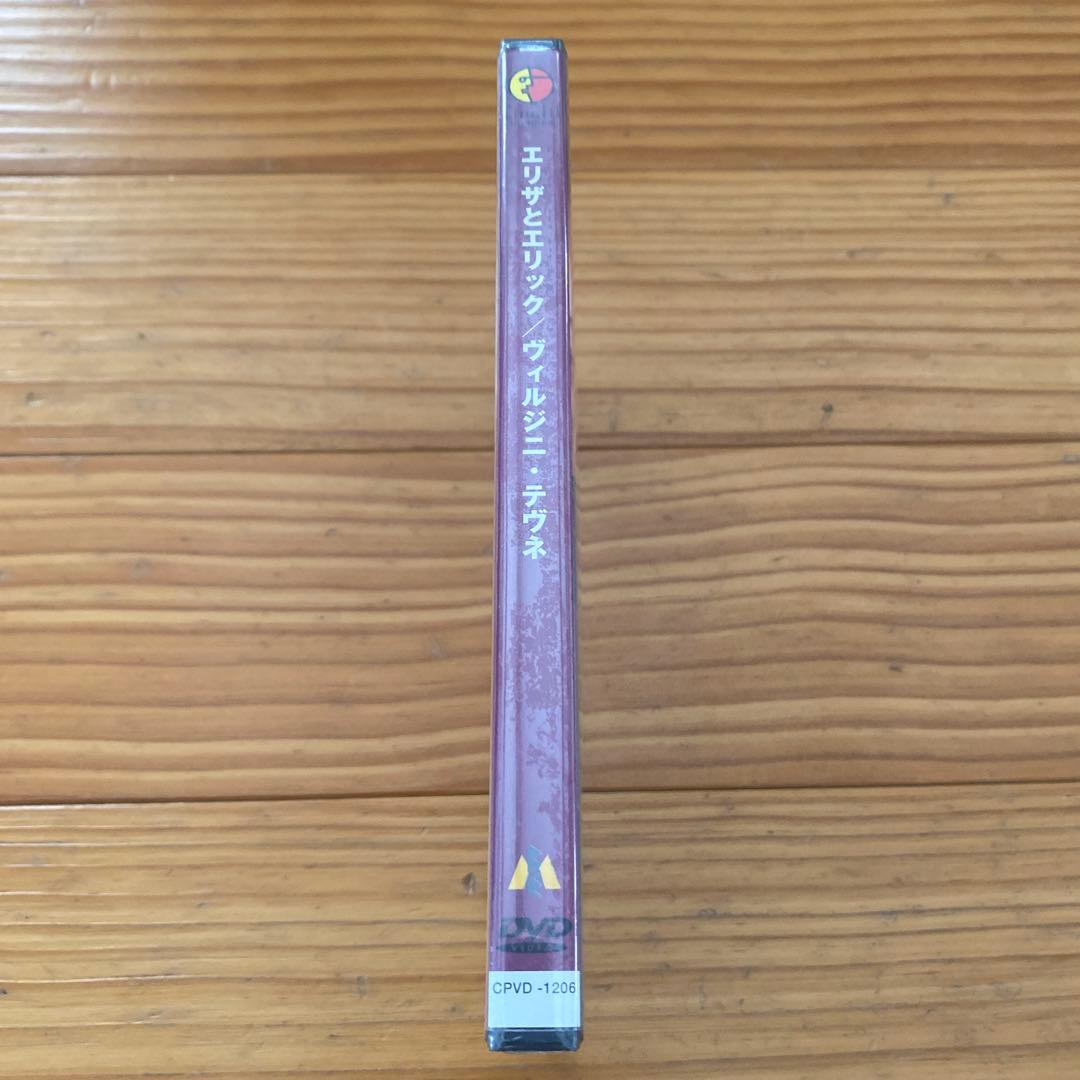 ●未開封、激レア！ エリザとエリック('87仏)