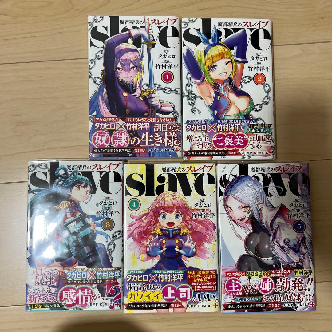 魔都精兵のスレイブ 1〜17巻　全巻初版 竹内健