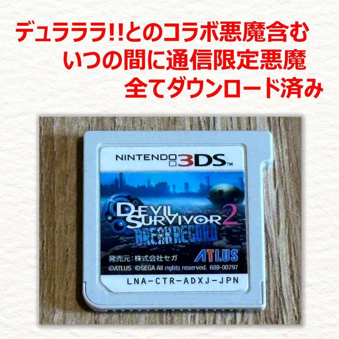 3DS デビルサバイバー2 ブレイクレコード - メルカリ