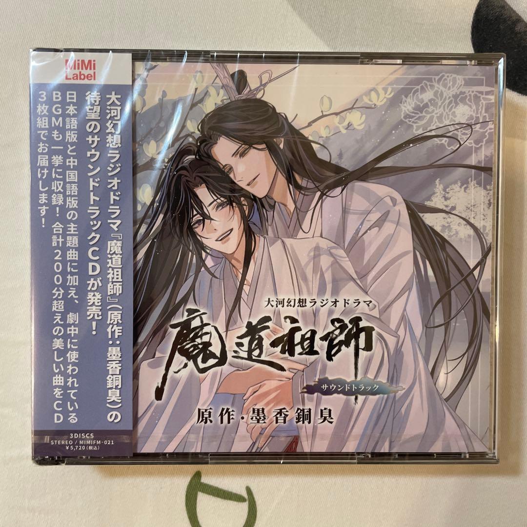 魔道祖師 大河幻想ラジオドラマ サウンドトラックCD サントラ 通常盤