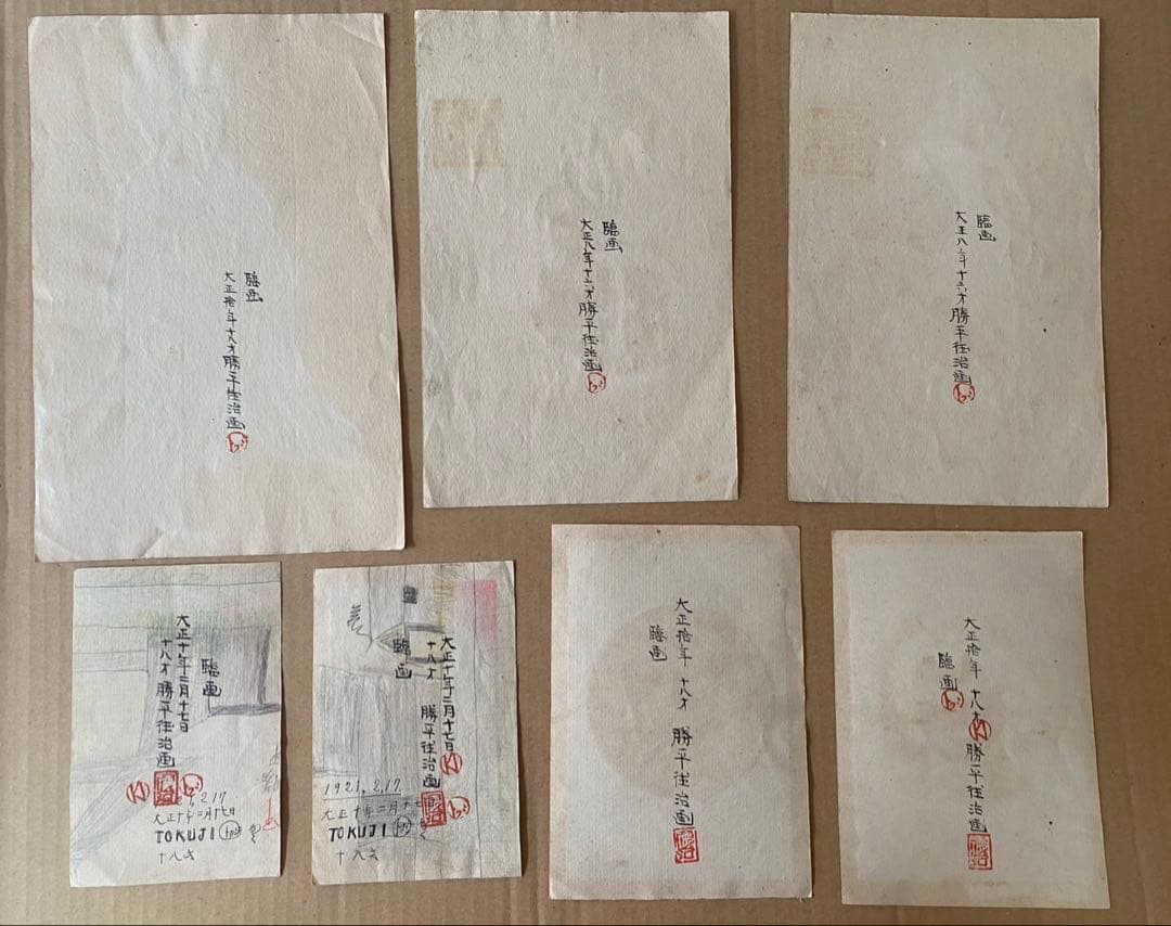 肉筆】 勝平得之 手書き 7枚 秋田の木版画家