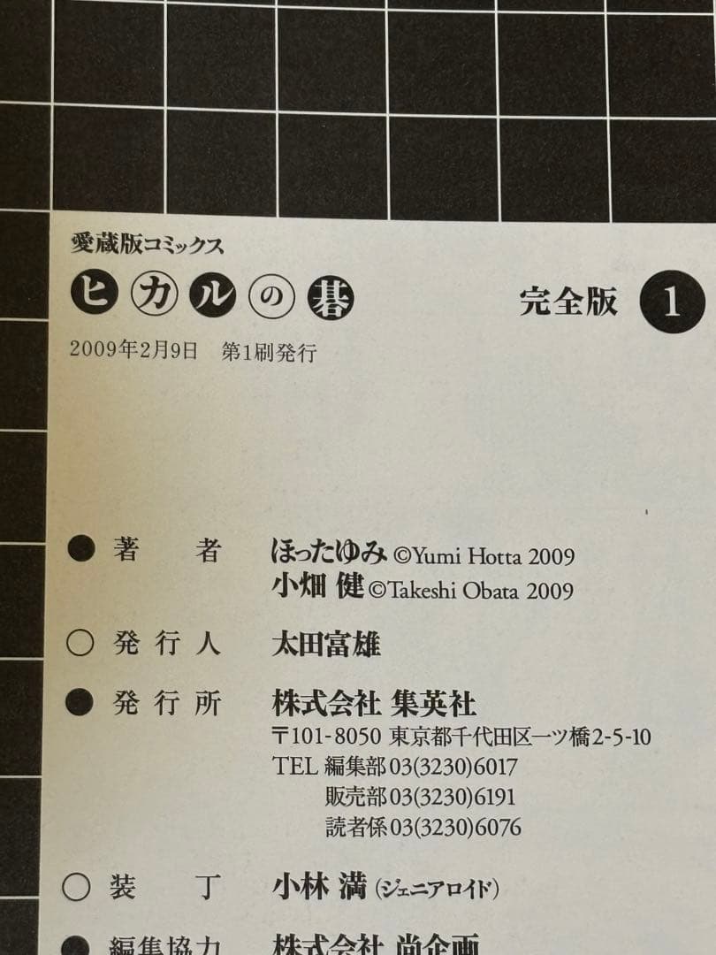 《全巻初版》ヒカルの碁 完全版全巻セット