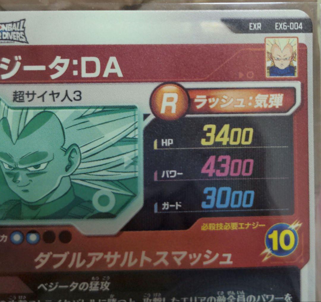 Ex6-004 ベジータda おまけ付き - メルカリ