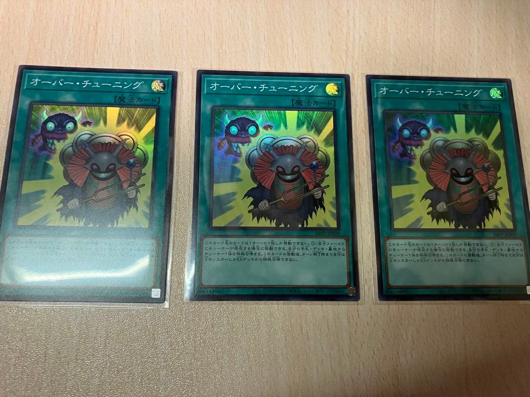 遊戯王 オーバー・チューニング スーレア3枚 - メルカリ