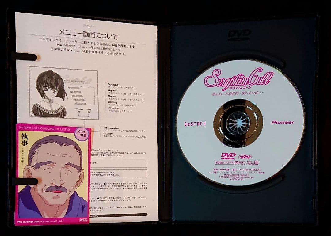 (美品) アニメ『セラフィムコール』 第五話・第六話 DVD 2巻セット