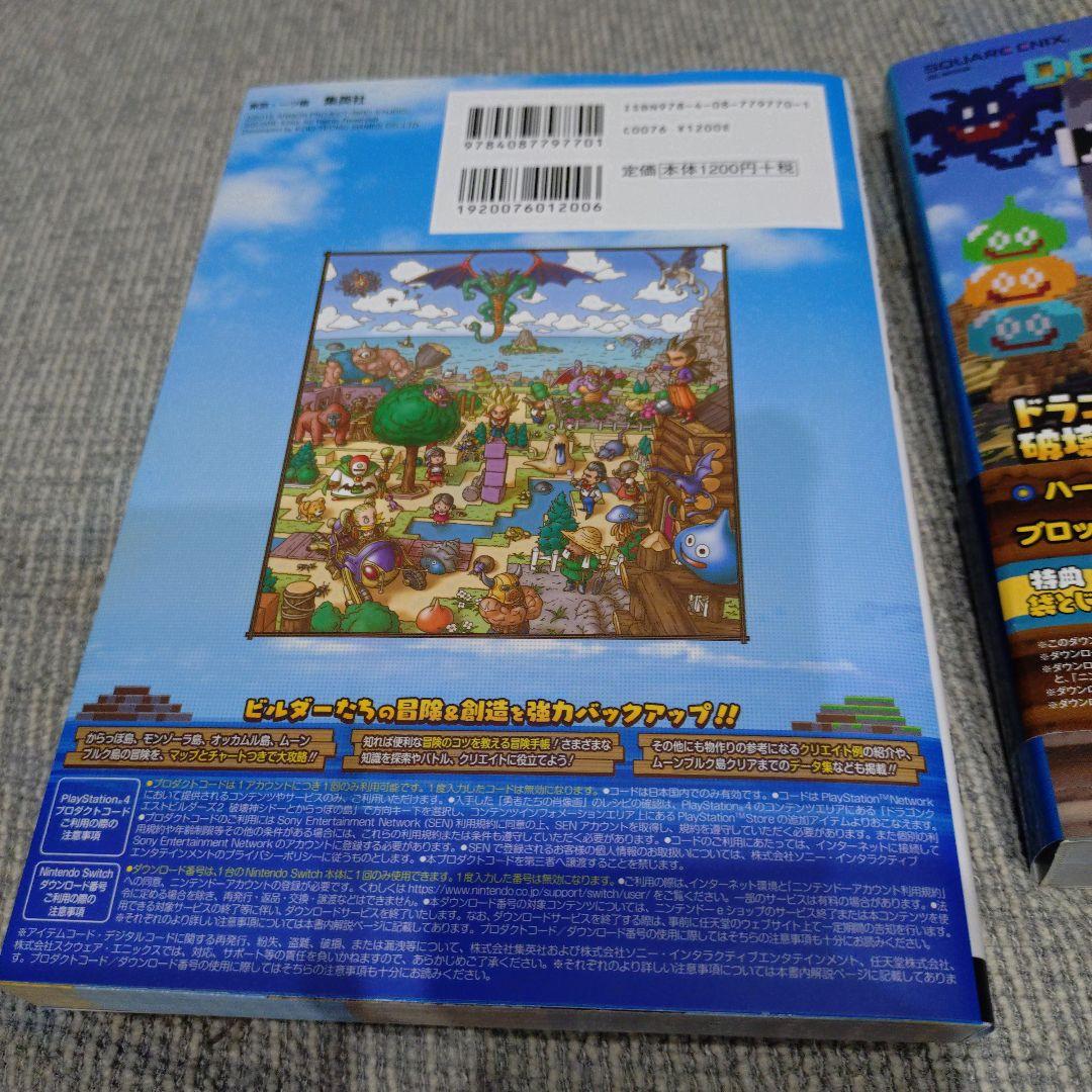 ドラゴンクエストビルダーズ2 + 特典攻略本 - メルカリ