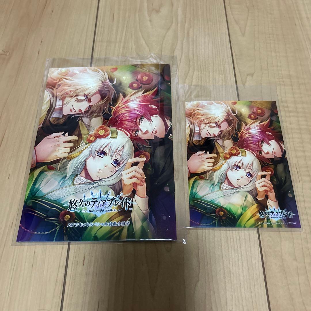 悠久のティアブレイド ステラセットスペシャル特典小冊子 - メルカリ