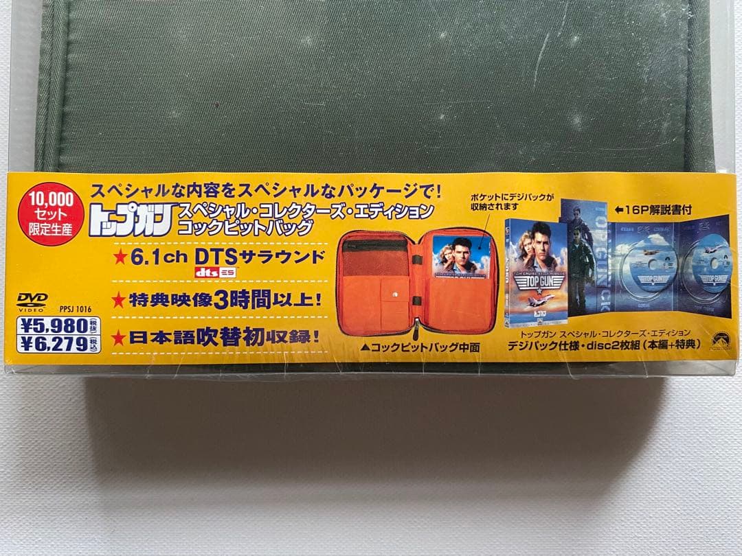 未開封 トップガン 限定バッグ付きDVD と 未開封 ブルーレイ 2点セット