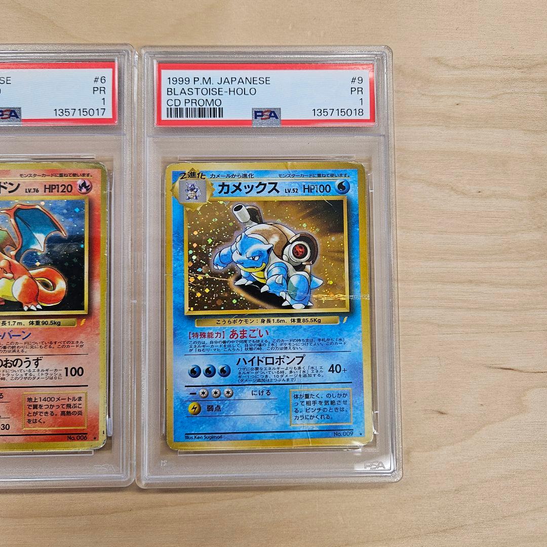 連番 PSA1 リザードン フシギバナ カメックス 旧裏 とりかえっこ