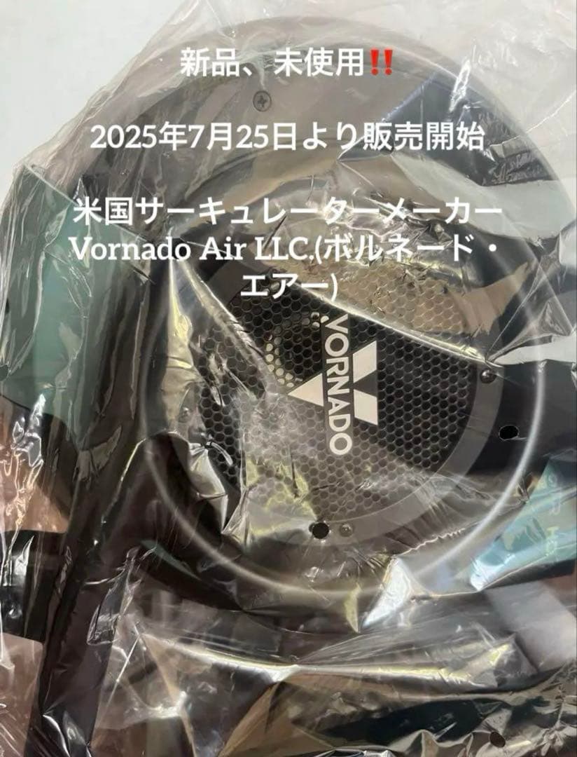 お値下げ！新品未使用VORNADO RTRHD-JP高耐久モデルサーキュレーター RTRHD-JP - VORNADO - ボルネード公式サイト