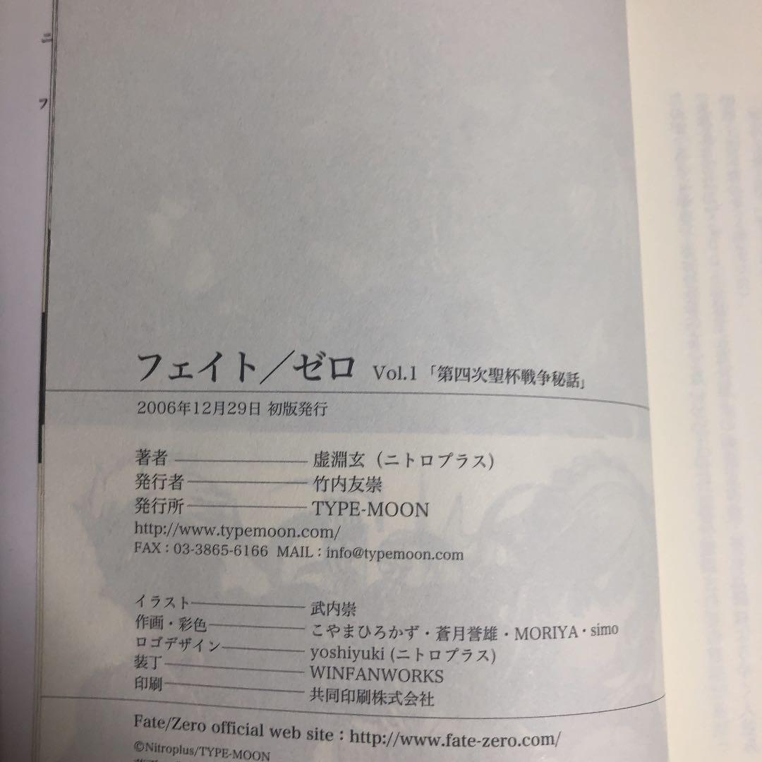 Fate/Zero 一巻 初版 - メルカリ