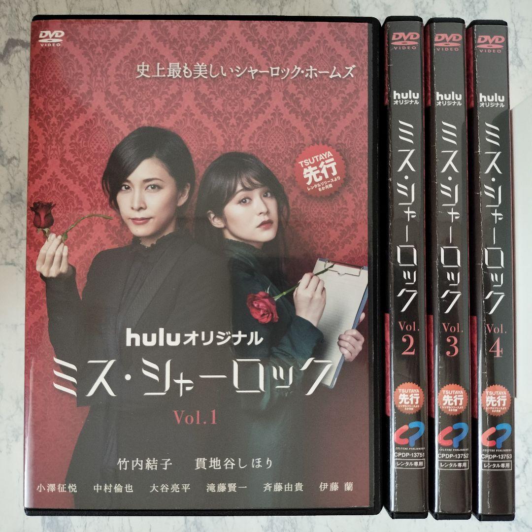 DVD　ミス・シャーロック　Miss Sherlock　全4巻　新品ケース付 Amazon.co.jp: ミス・シャーロック/Miss Sherlock [DVD] : 竹内結子
