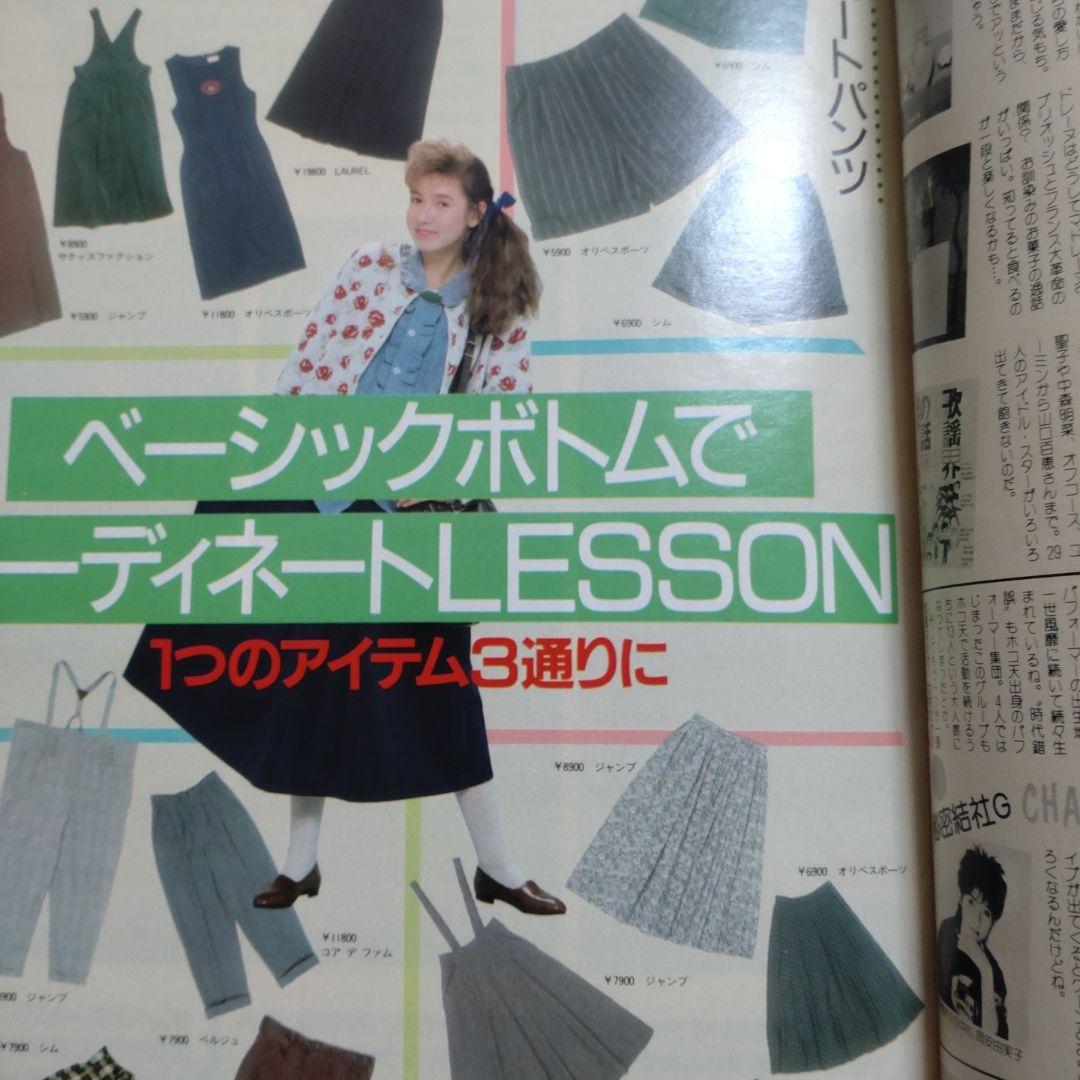 昭和 レトロ 1985年 12月号 ジュニアスタイル ハンドメイド 洋裁