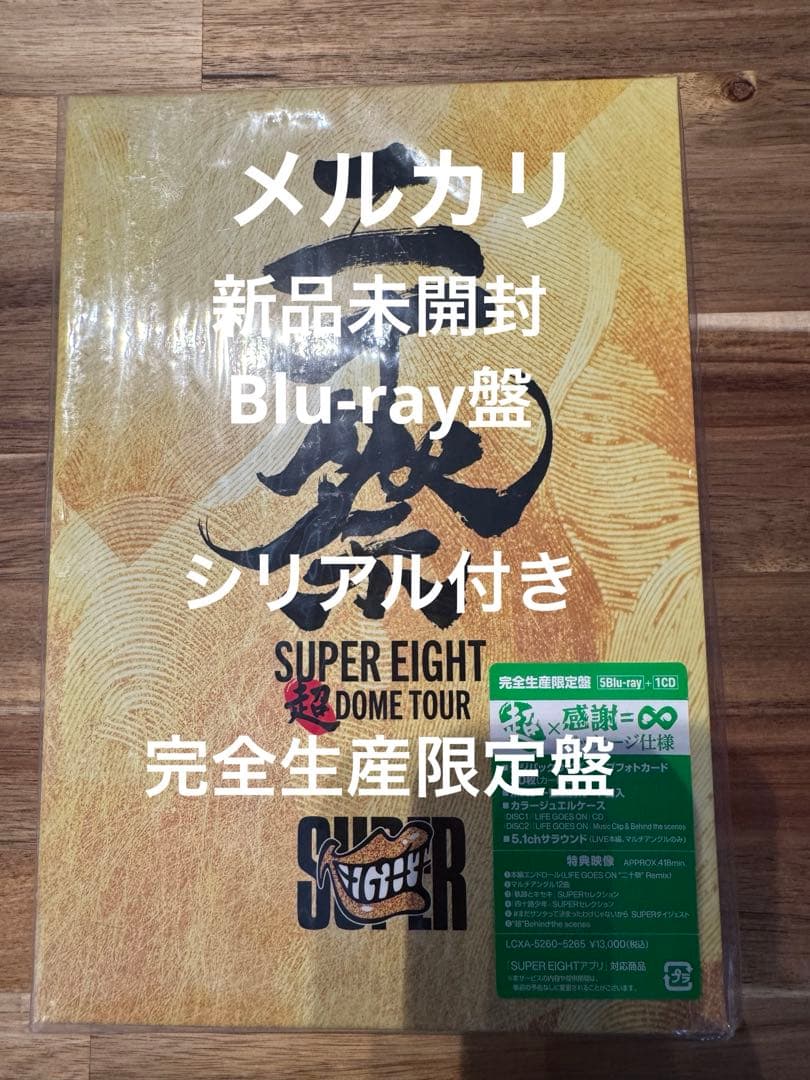 SUPER EIGHT 超 DOME TOUR 二十祭 完全生産限定盤・5枚組 SUPER EIGHT/ 超DOME TOUR 二十祭 初回限定盤 【DVD】 ソニー
