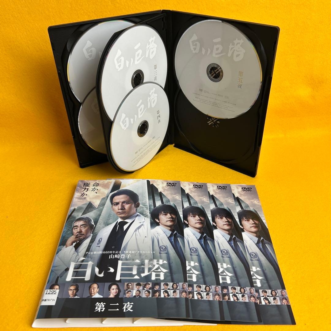 新品ケース》白い巨塔 DVD 全5巻 岡田准一 松山ケンイチ 沢尻エリカ