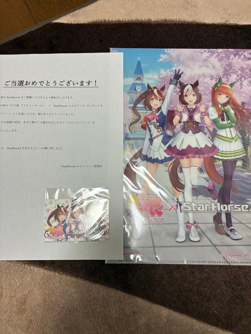 ウマ娘×StarHorse4 限定Aimeとクリアファイルとぬいぐるみセット ウマ娘×StarHorse4 限定Aimeとクリアファイルとぬいぐるみセット