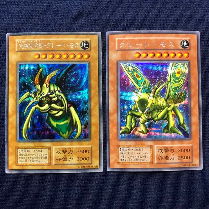 希少・特価]究極完全態グレートモス 、グレートモス初期 シークレット
