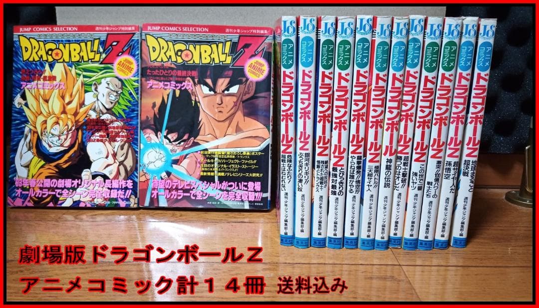 ドラゴンボールZ アニメコミックス14冊セット - メルカリ