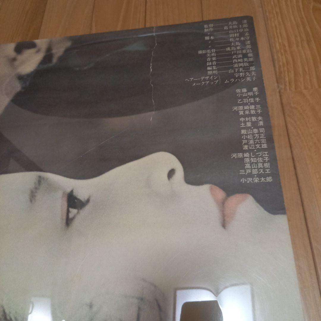 日本映画ポスター タイトル 儀式 創造社 ATG配給映画 大島渚監督