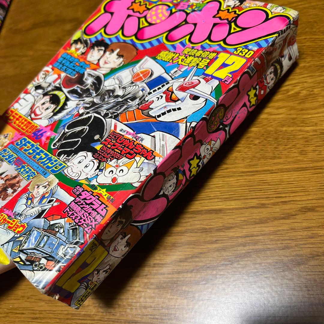 コミックボンボン 1982年 12月号 - メルカリ