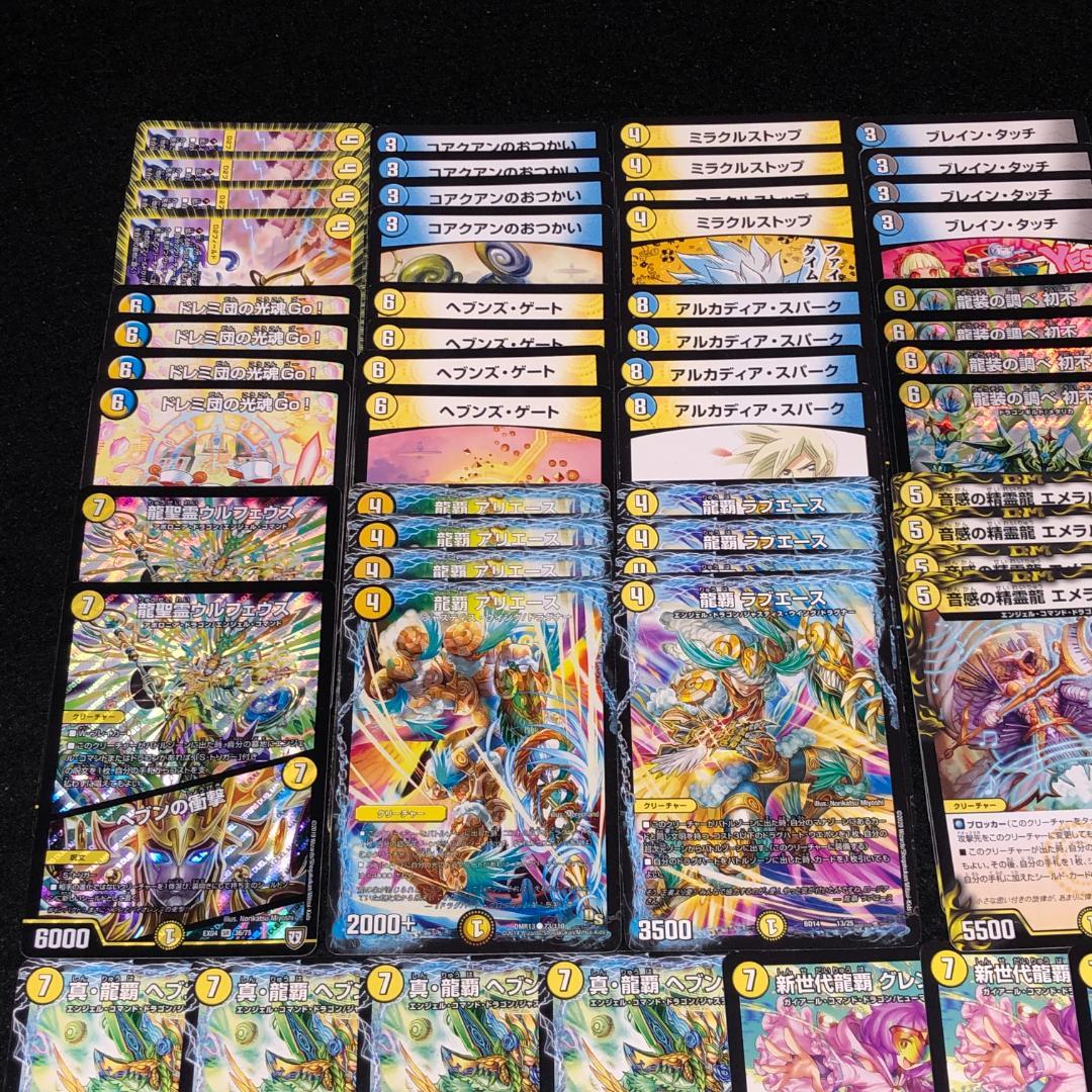 No.7453 デュエマ ロージアダンテ ドロマーロージアダンテ デッキ