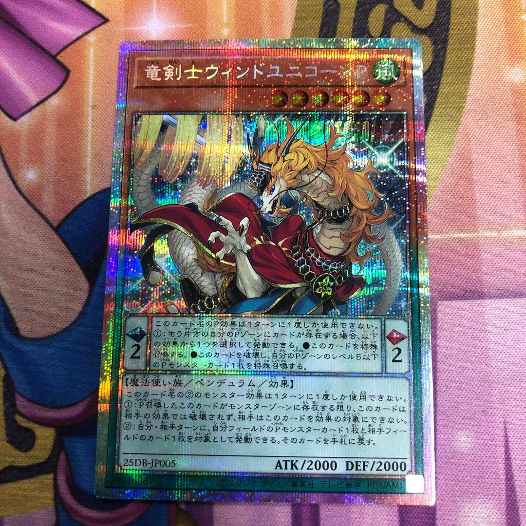 遊戯王 竜剣士ウィンドユニコーンP プリシク - メルカリ