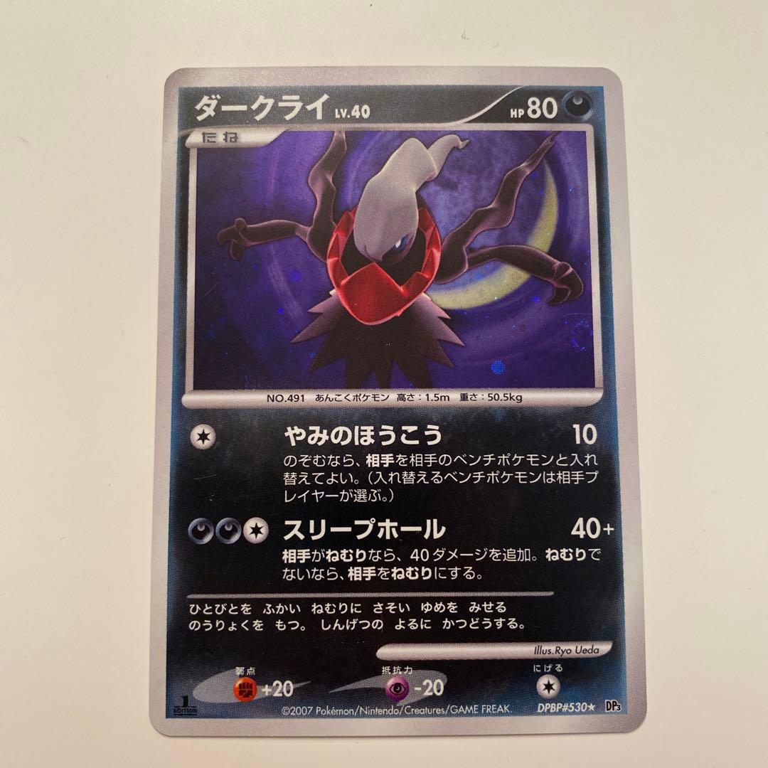 ダークライ LV.X レベルエックス拡張パック ひかる闇 DP3 3枚セット