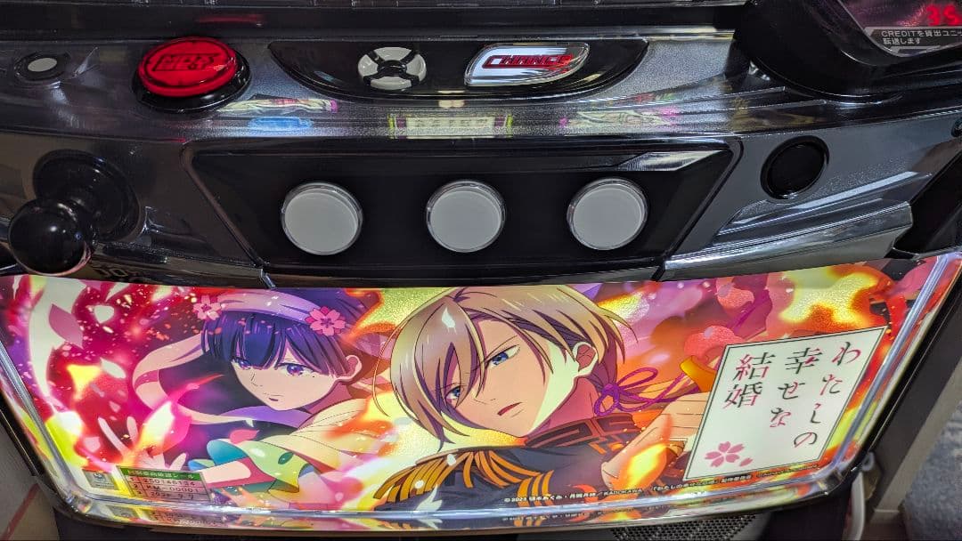 週末値下げ中　自宅配送無料　スマスロ　わたしの幸せな結婚　吸音スポンジ付