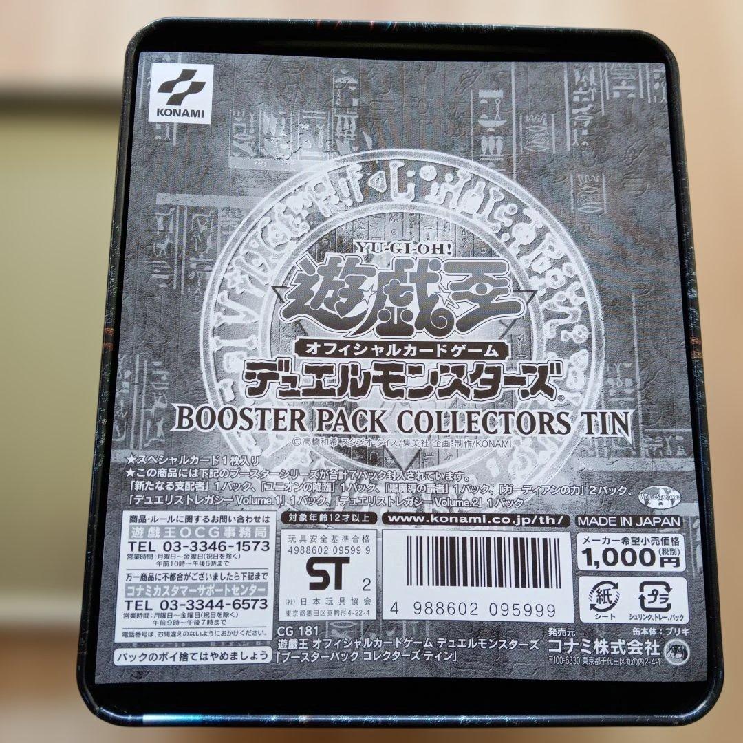 遊戯王 コレクターズティン缶2003 - メルカリ