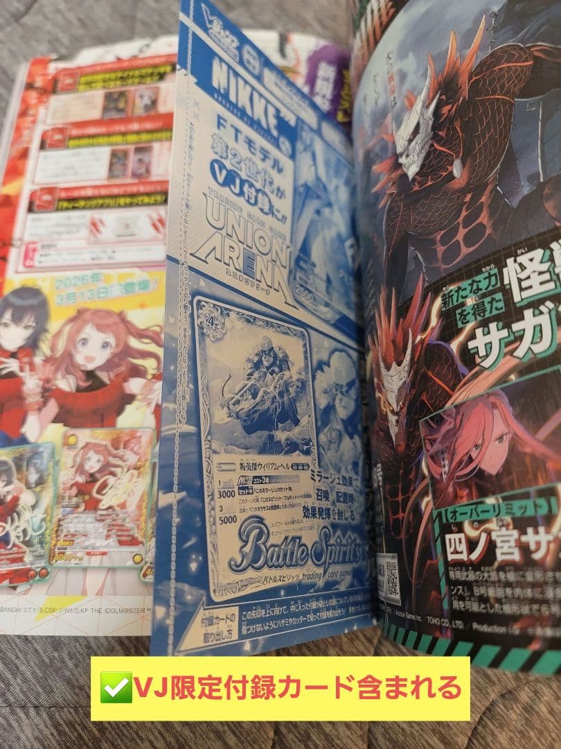 Vジャンプ4月2026特大号 [VJ限定付録カード 含まれる] - メルカリ