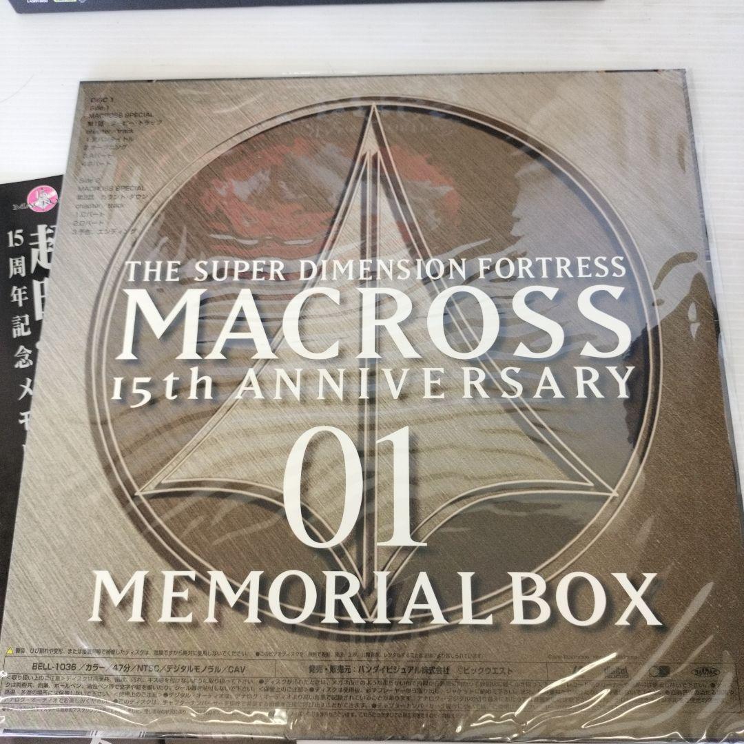 超時空要塞マクロス15周年記念メモリアルボックスレーザーディスク11組