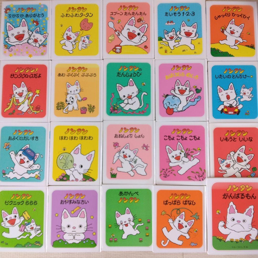ノンタン 絵本シリーズ 20巻 - メルカリ