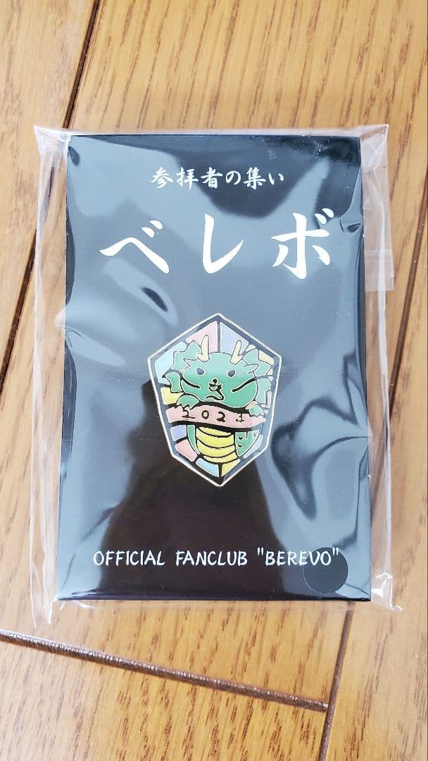 真天地開闢集団ジグザグ 会報 継続特典 ベレボの盾セット - メルカリ