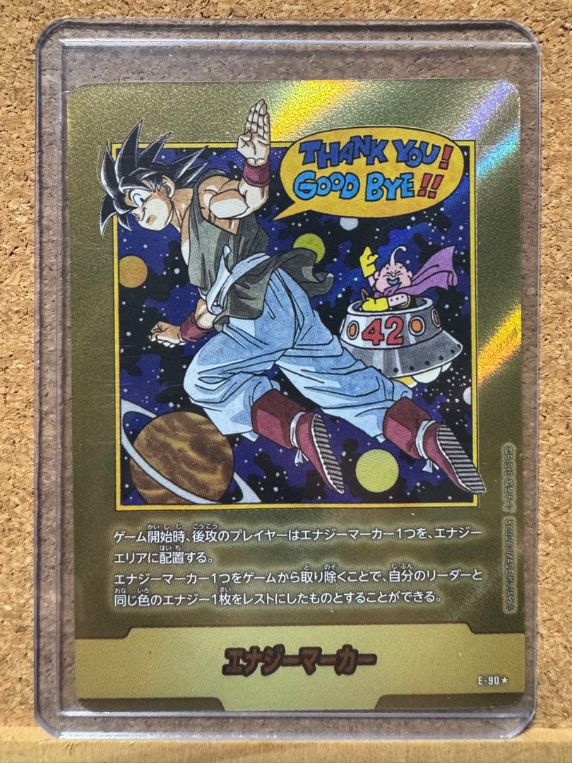 ドラゴンボール フュージョンワールド エナジーマーカー 金 42巻 E-90