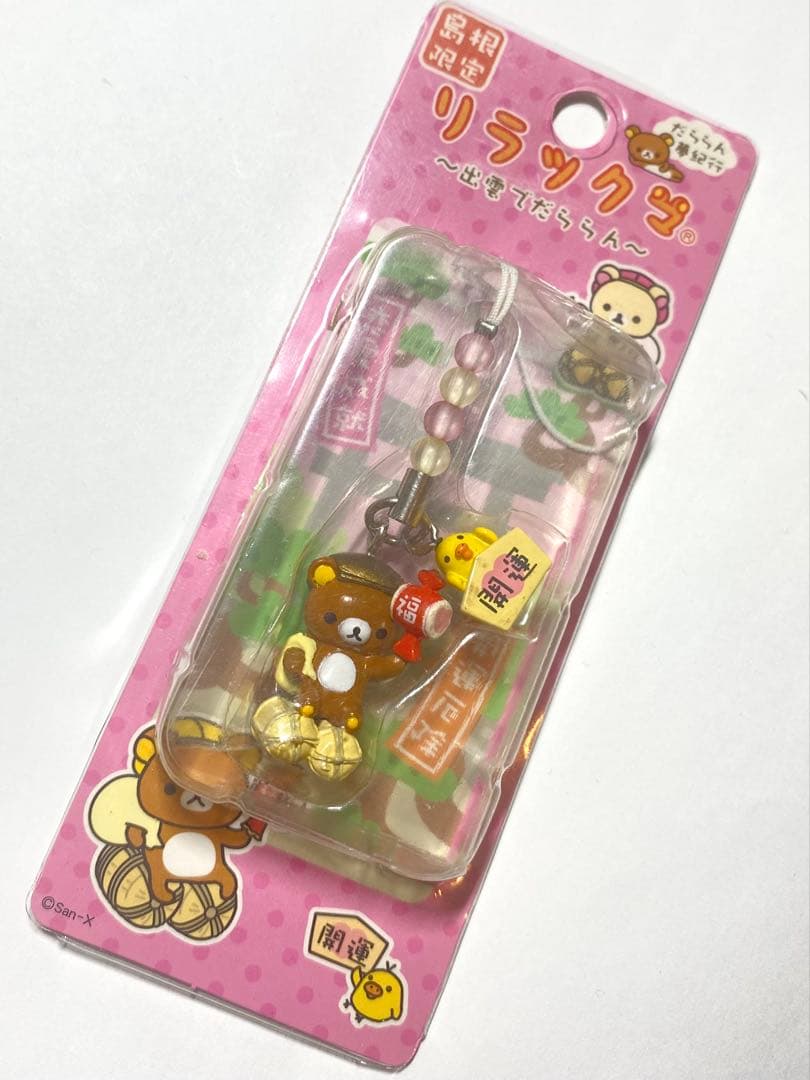 島根限定 リラックマ だららん夢紀行 出雲でだららん ストラップ ご