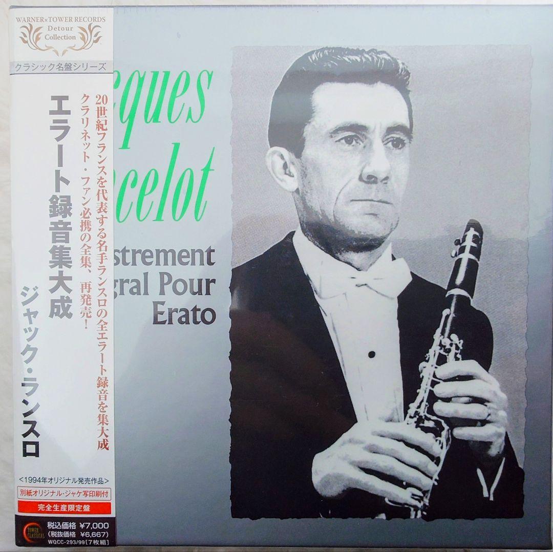 エラート録音集大成 クラシックアルバム 3セット23枚 未開封品 見本盤