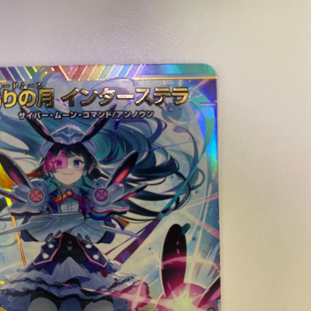 偽りの月 インターステラ サイン入り シークレット - メルカリ