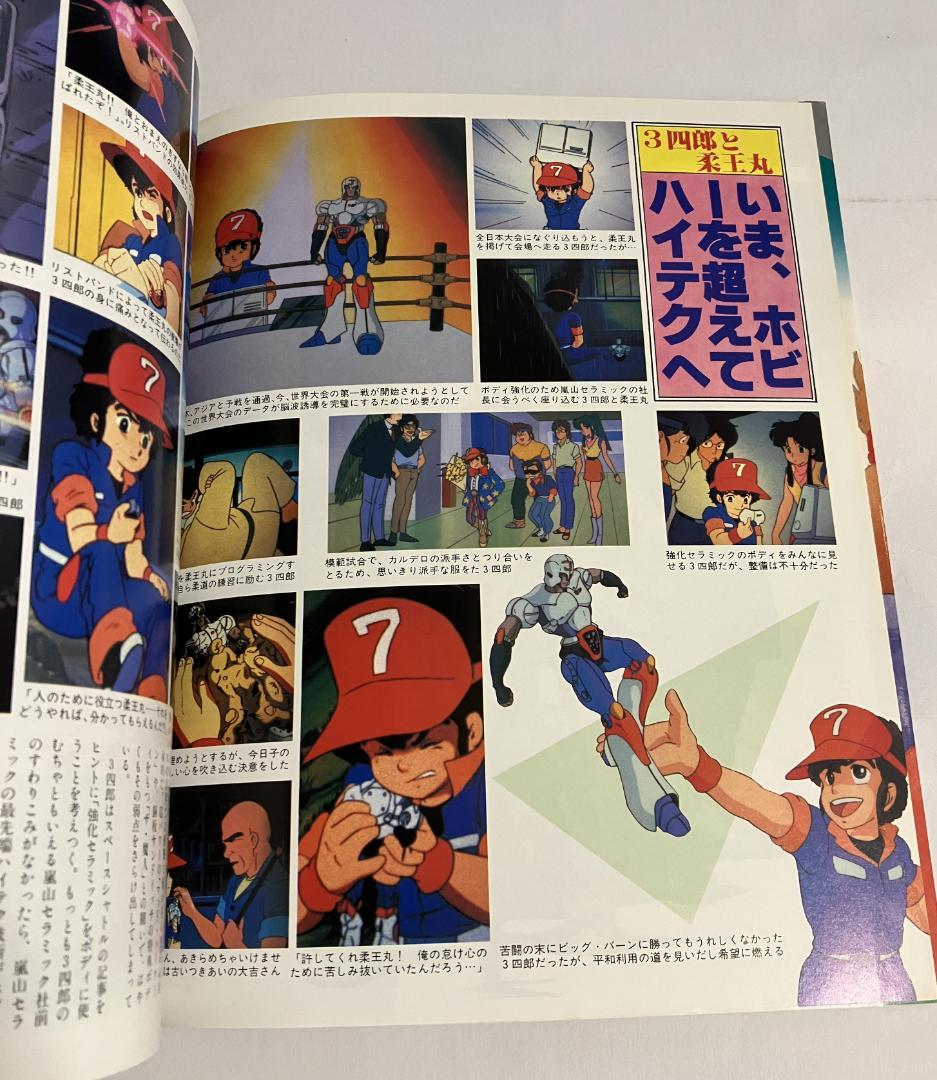 プラレス3四郎 グラフィティ - メルカリ