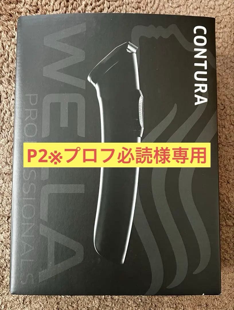 WELLAコントゥラHS61パワートリマーバリカン充電器セット Amazon | WELLA ヘアカッター コントゥラ HS61 | Wella Professionals