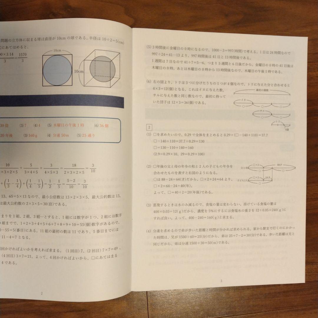 トイズアカデミー T6 算数 見極め編 割合と速さ 平面図形 国語 知識