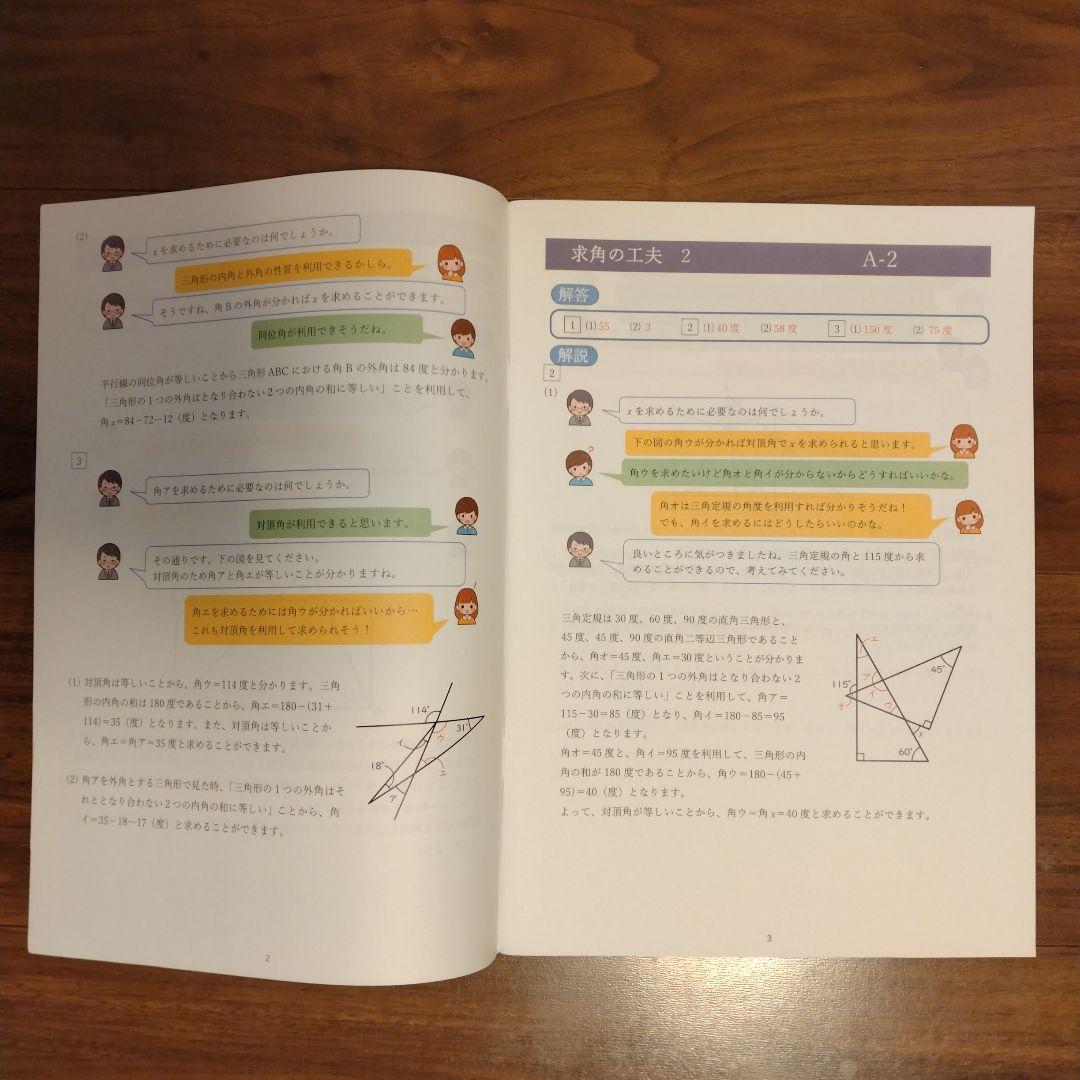 トイズアカデミー T6 算数 見極め編 割合と速さ 平面図形 国語 知識