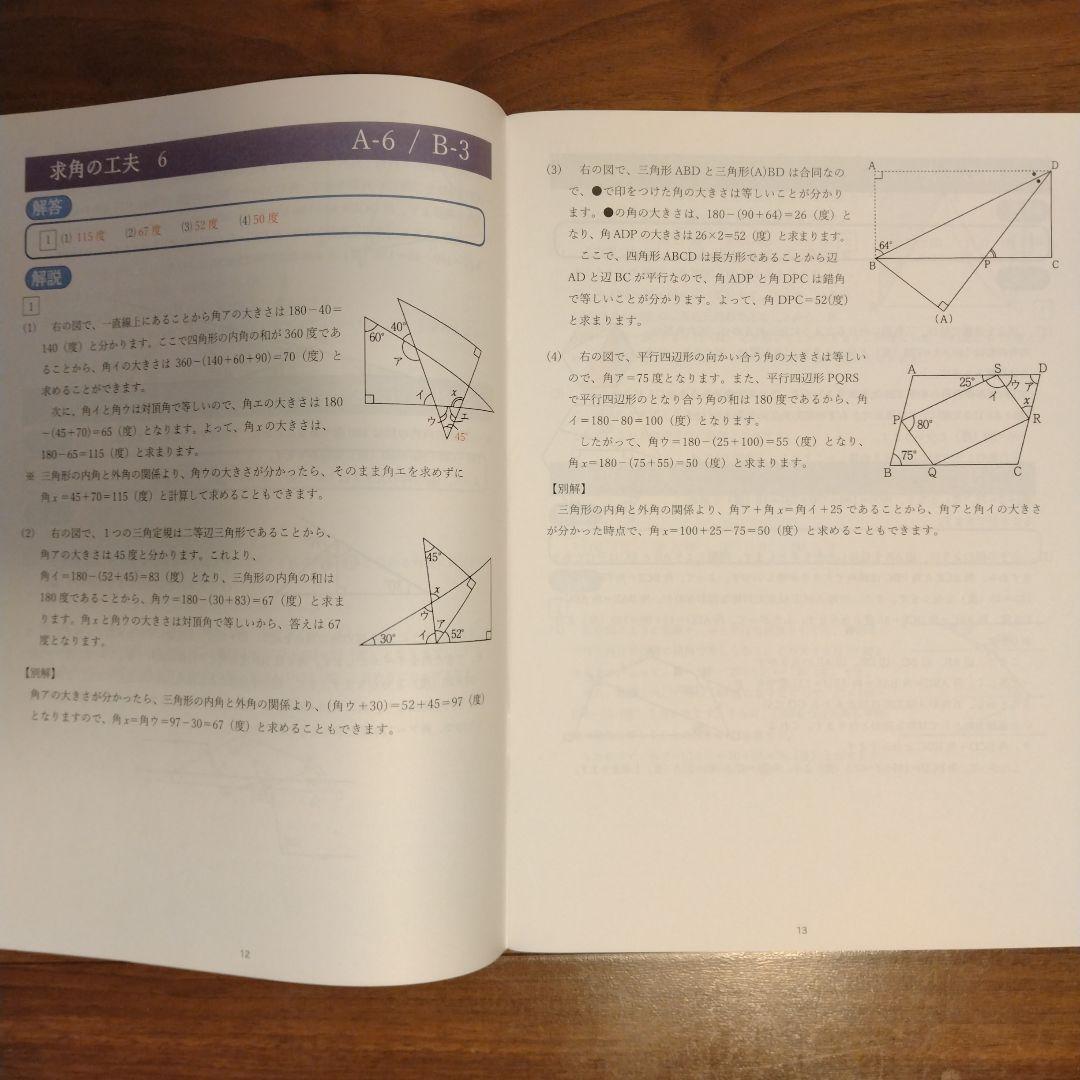 トイズアカデミー T6 算数 見極め編 割合と速さ 平面図形 国語 知識