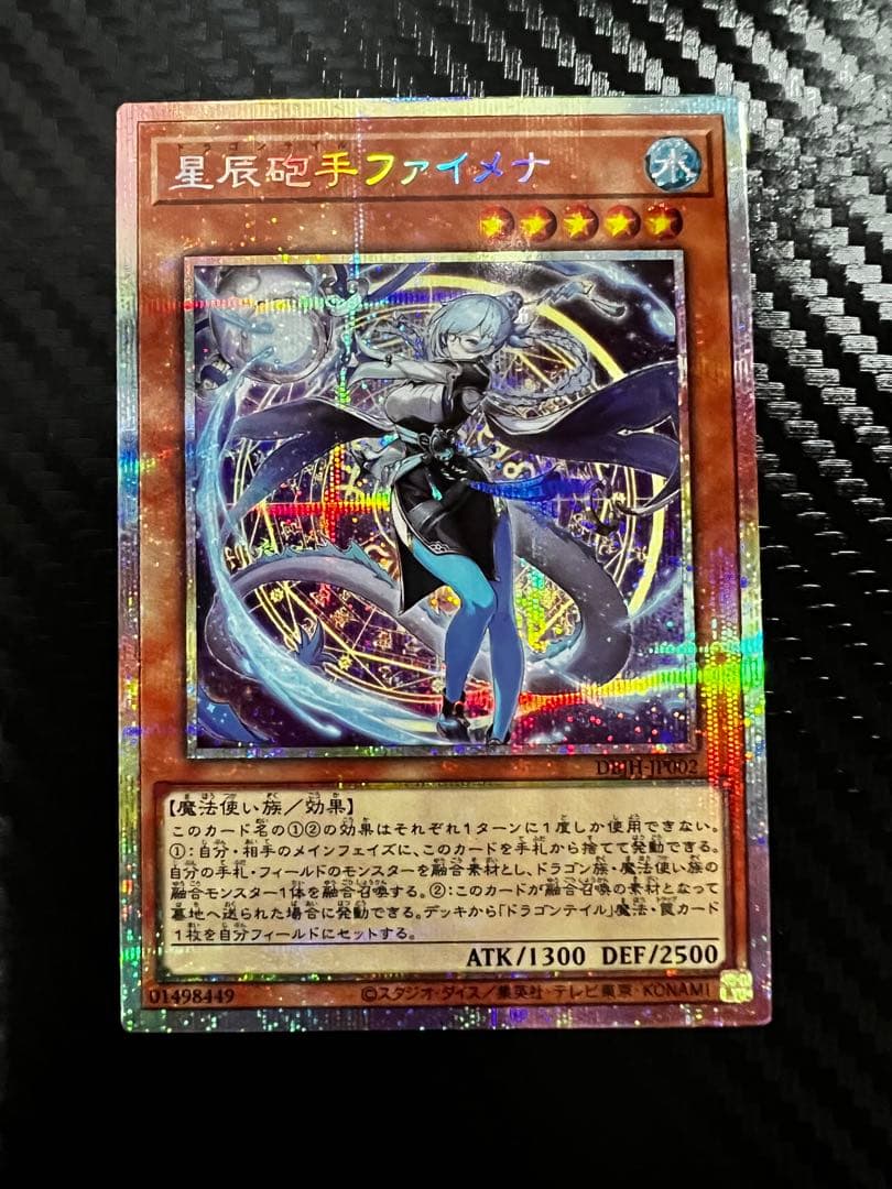 遊戯王星辰砲手ファイメナプリズマプリシクドラゴンテイル