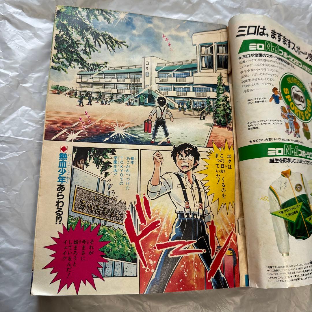 希少】週刊少年ジャンプ1984年44号 - メルカリ