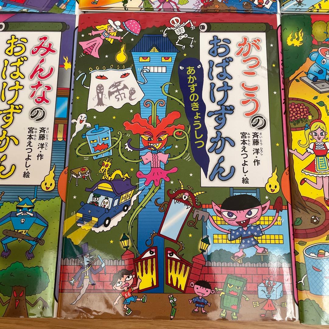 おばけずかん 8冊セット - メルカリ