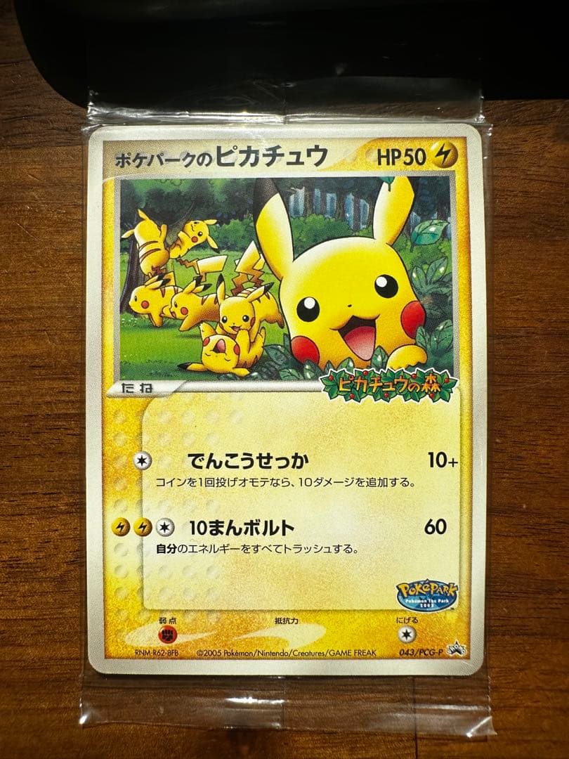 ポケパークのピカチュウ PROMO PCG-Pプロモカード 043/PCG-P - メルカリ